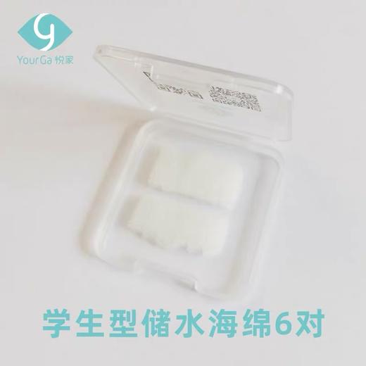 YourGa悦家儿童学生型YG-003湿房眼镜替换海绵 6对 商品图1