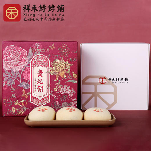 7月27日祥禾饽饽铺 贵妃饼伴手礼包装 8枚330g 商品图3