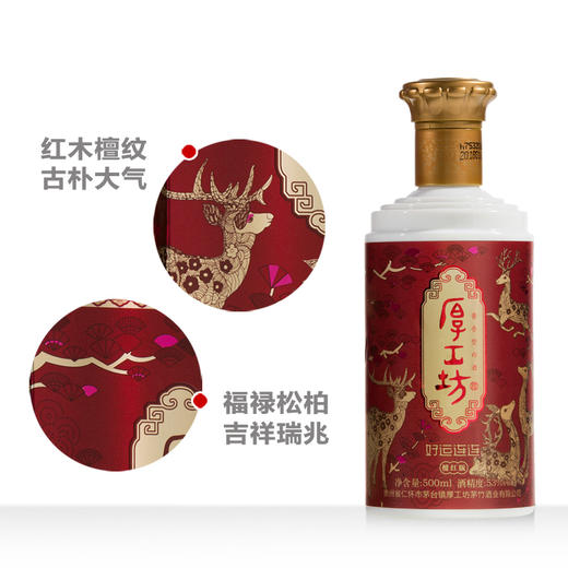 厚工坊好运连连檀红版酱香白酒坤沙酒53度500ml/1瓶/2瓶/6瓶整箱 商品图3