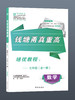 【四本全套】2021版 钱塘甬真重高七年级全一册语文数学英语科学 浙教版 送答案 商品缩略图3