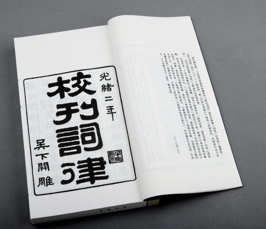 推送 ：国学宝典《词律》 商品图1