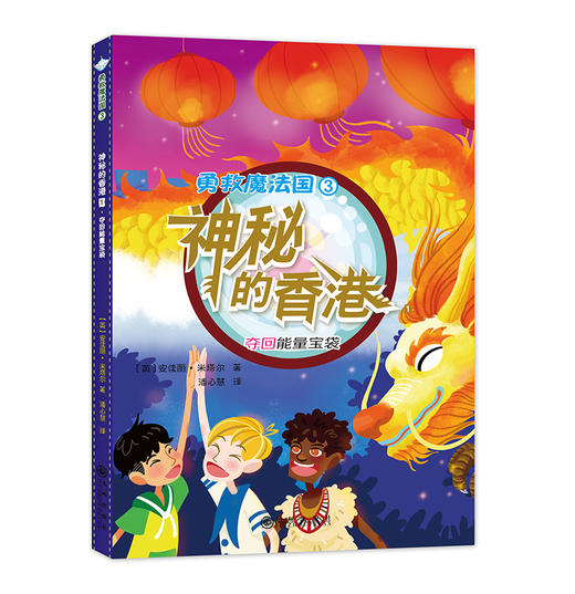 勇救魔法国（全六册）：英国知名作家奇幻魔法书，欧洲文明、东方文明和地球文明深度碰撞，揭开“能量”之谜，从小拥有大格局。 商品图3