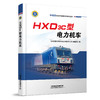 9787113263874 HXD3C型电力机车 商品缩略图0