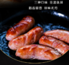 从肠记忆烤肠 · 🈚️添加剂 · 🈚️防腐剂 · 好吃安心/原味/麻辣/黑胡椒520g/包 商品缩略图1