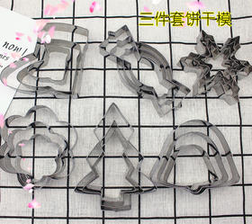 饼干模3件套 饼干切模 圣诞饼干模 切模大中小号 铃铛树袜雪花熊星心