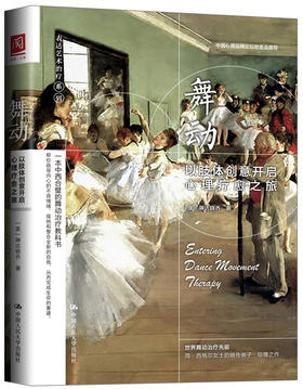 舞动：以肢体创意开启心理疗愈之旅