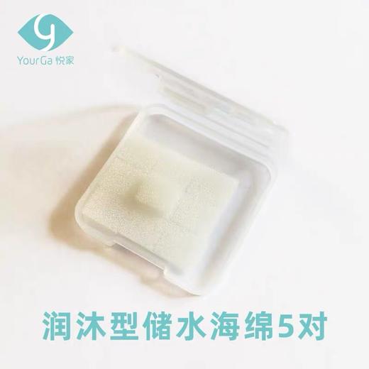 YourGa悦家四代润沐型YG-004湿房眼镜海绵 5对 商品图2