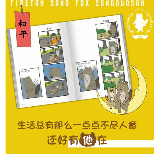 藏狐砂冈先生 商品图2