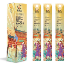 根号三全针管笔芯