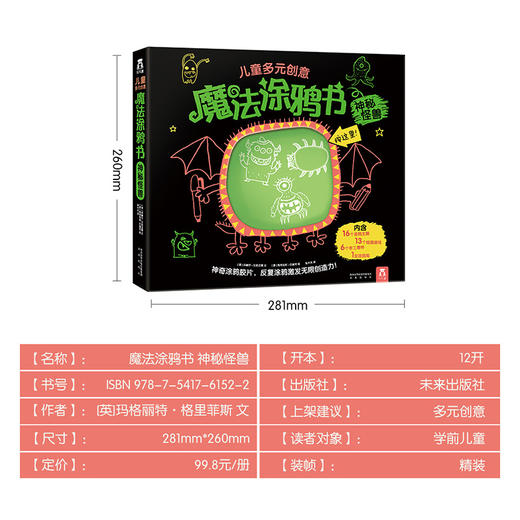 乐乐趣 儿童多元创意魔法涂鸦书-神秘怪兽 商品图5