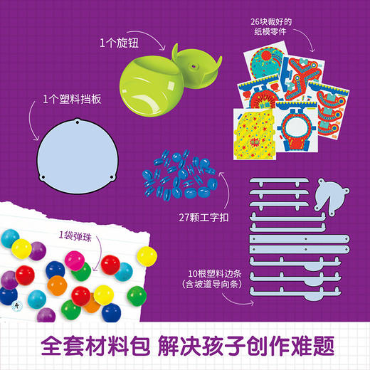 酷乐兹-好玩的弹珠轨道 商品图4