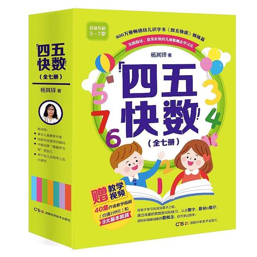 畅销800万册的《四五快读》姊妹篇《四五快数》来啦！赠：专注力涂色训练手册！ 商品图8