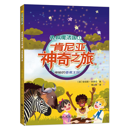 勇救魔法国（全六册）：英国知名作家奇幻魔法书，欧洲文明、东方文明和地球文明深度碰撞，揭开“能量”之谜，从小拥有大格局。 商品图1