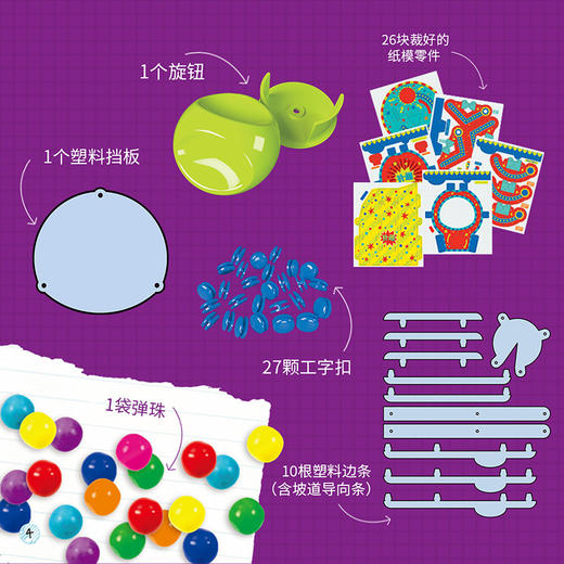 酷乐兹-好玩的弹珠轨道 商品图7