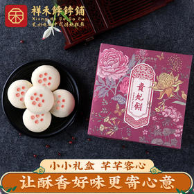 7月27日祥禾饽饽铺 贵妃饼伴手礼包装 8枚330g