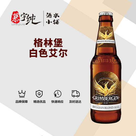 格林堡比利时风味修道院啤酒 白色艾尔 商品图0