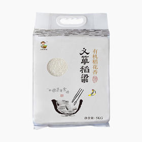 有机大米五常稻花香大米5kg/袋（中国有机认证、地标产品）