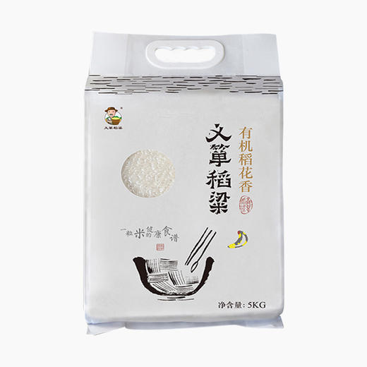 有机大米五常稻花香大米5kg/袋（中国有机认证、地标产品） 商品图0