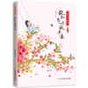 飞花令里读诗词（全10册） 赠考题锦集+艾宾浩斯曲线学习法+诗词字帖  扫码听音频 700余首诗词涵盖201首小学教材诗 商品缩略图2