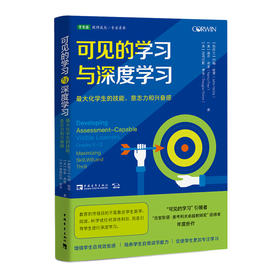 可见的学习与深度学习