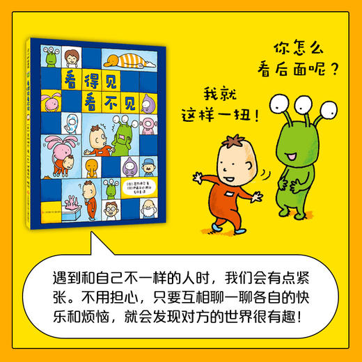 吉竹伸介想象力绘本系列（2册）套装 只能这样吗 商品图4