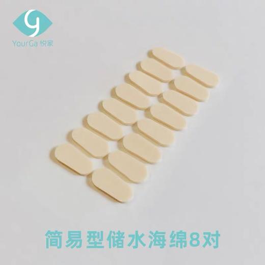 YourGa悦家湿房眼镜简易型术后型YG-008储水海绵配件8对 商品图0