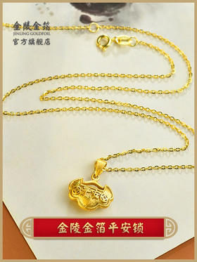 金陵金箔手工98%含金量贴金平安锁吊坠