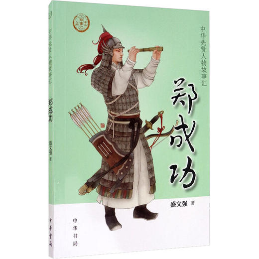 郑成功 商品图0