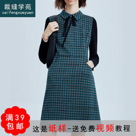 裁缝学苑AG99  Polo领服装纸样女装长袖连衣裙打版样衣2020秋新款