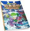 植物大战僵尸2·恐龙漫画 迷失沼泽 适读年龄7-12岁 商品缩略图1