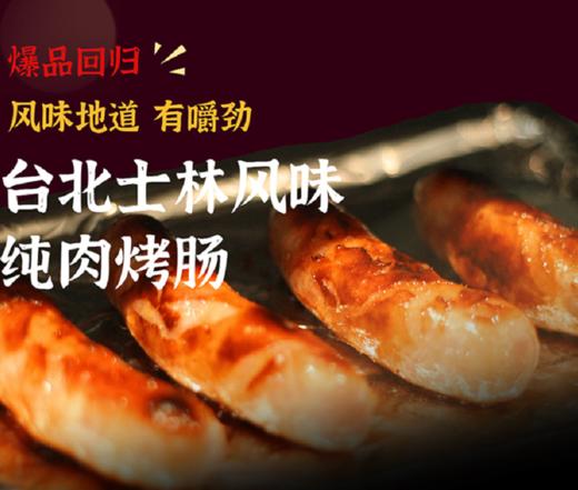 从肠记忆烤肠 · 🈚️添加剂 · 🈚️防腐剂 · 好吃安心/原味/麻辣/黑胡椒520g/包 商品图2
