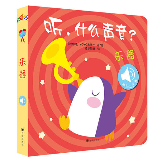 听什么声音 全6册 0-3岁 原声触摸发声书 幼儿早教 宝宝认知发声书绘本儿童启蒙早教书亲子 商品图4