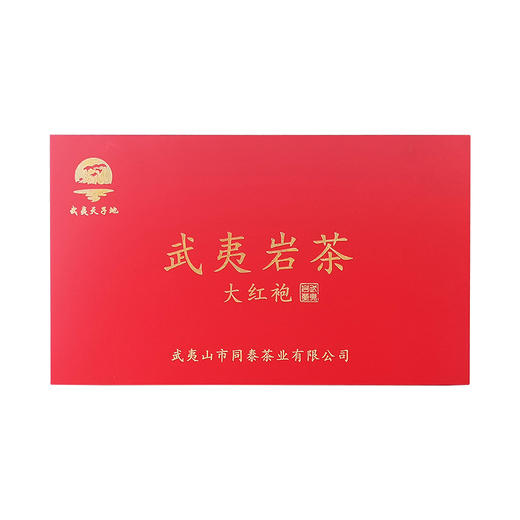 茶叶丨武夷岩茶大红袍  250g 商品图0