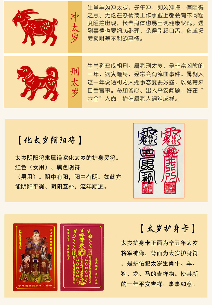 杨信将军太岁符图片