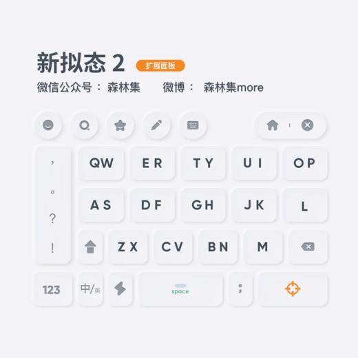 《新拟态 2 》小清新风格 / 简洁与功能并存 / 百度输入法皮肤 商品图9