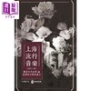 【中商原版】上海流行音乐 1927-49 文化美学与听觉现代性的建立 港台原版 洪芳怡 政大出版 商品缩略图0