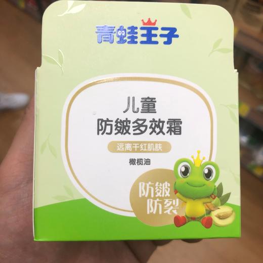 青蛙王子儿童防皴多效霜（橄榄油） 商品图0