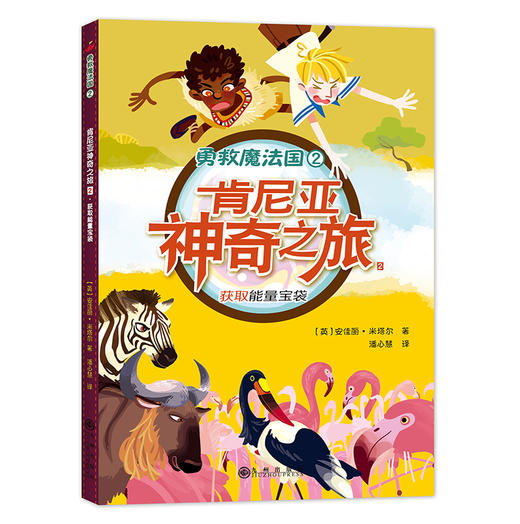 勇救魔法国（全六册）：英国知名作家奇幻魔法书，欧洲文明、东方文明和地球文明深度碰撞，揭开“能量”之谜，从小拥有大格局。 商品图2