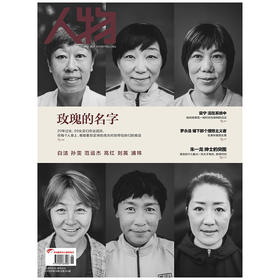 《人物》杂志6月刊封面中国女足（内文近万字专访朱一龙）