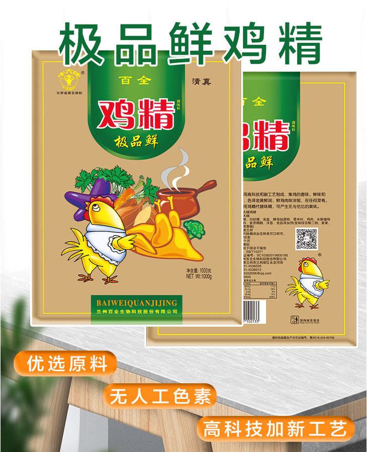 牛大碗鸡精200克袋装极品鲜