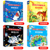 情境洞洞翻翻书（全4册） 儿童3d立体科普 地球家园+神奇太空+恐龙世界+神秘海洋 商品缩略图1