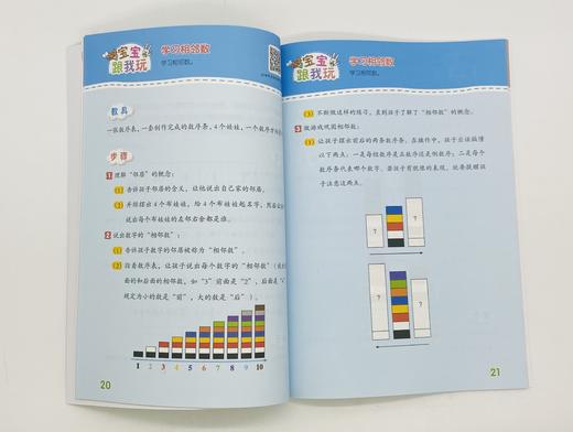 畅销800万册的《四五快读》姊妹篇《四五快数》来啦！赠：专注力涂色训练手册！ 商品图12