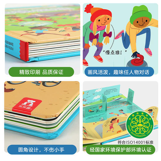 乐乐趣揭秘翻翻书低幼版第四辑 揭秘运动 商品图7