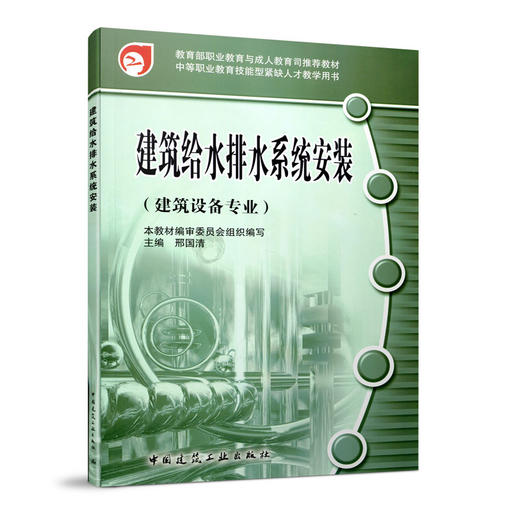 建筑给水排水系统安装 商品图0