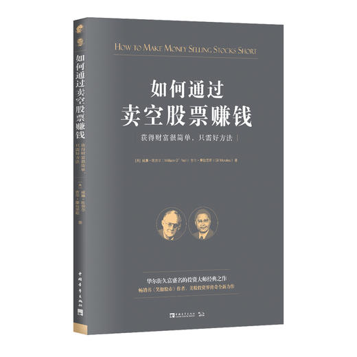 如何通过卖空股票赚钱 商品图0