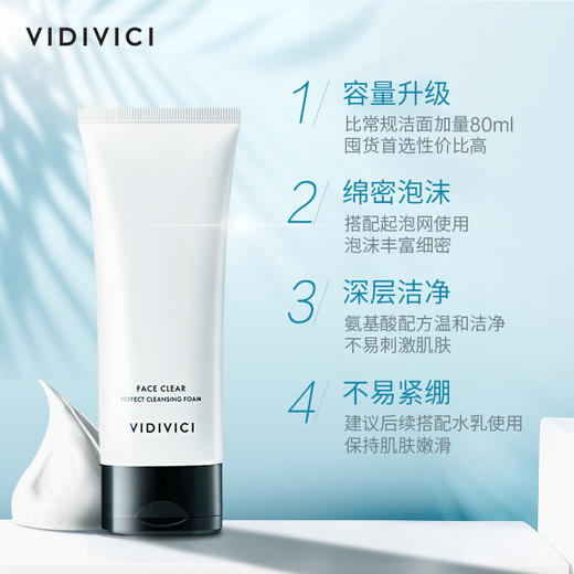 vidivici女神洗面奶女氨基酸洁面乳120ml 商品图1