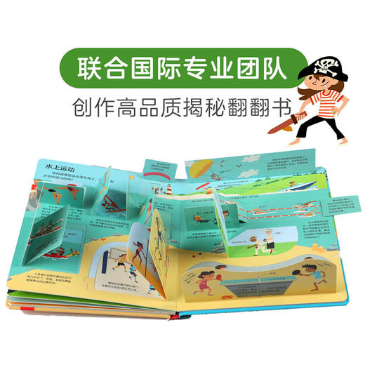 乐乐趣揭秘翻翻书低幼版第四辑 揭秘运动 商品图4