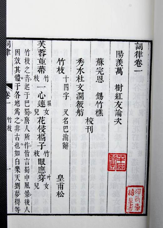 推送 ：国学宝典《词律》 商品图5