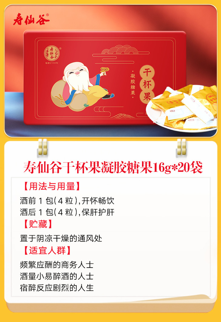 寿仙谷 干杯果解酒糖16g*20包