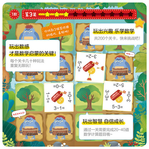 傲游猫-数学大爆炸 : 加减运算早教益智礼盒 商品图4